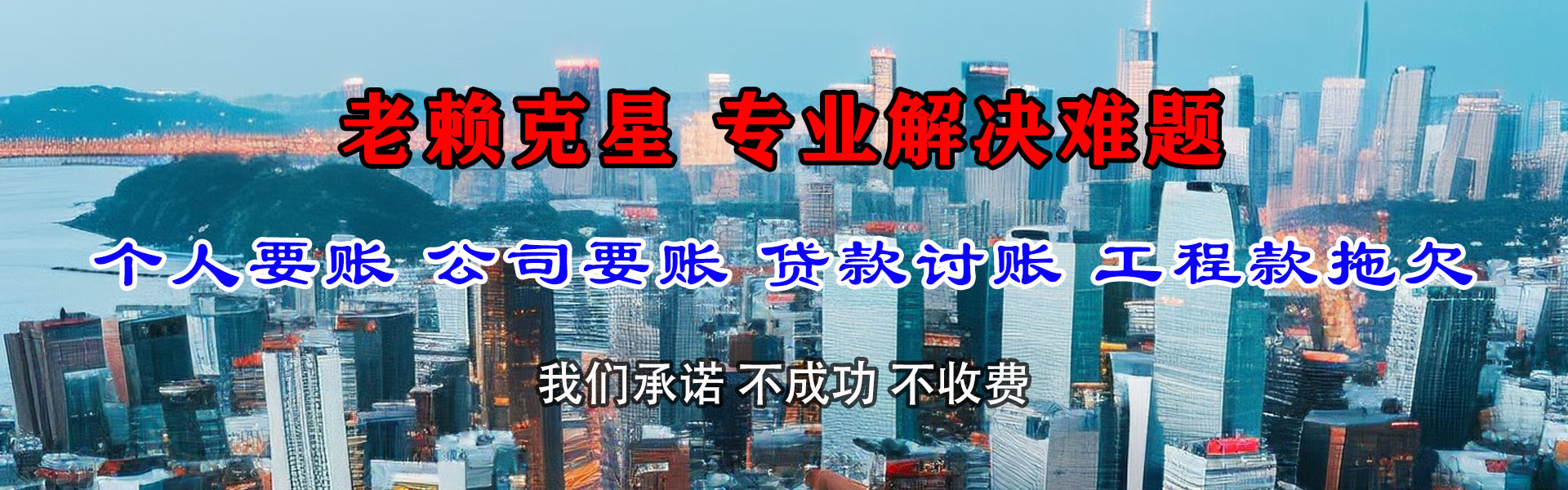 那曲追账公司