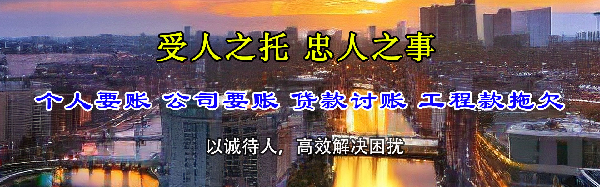 那曲追账公司